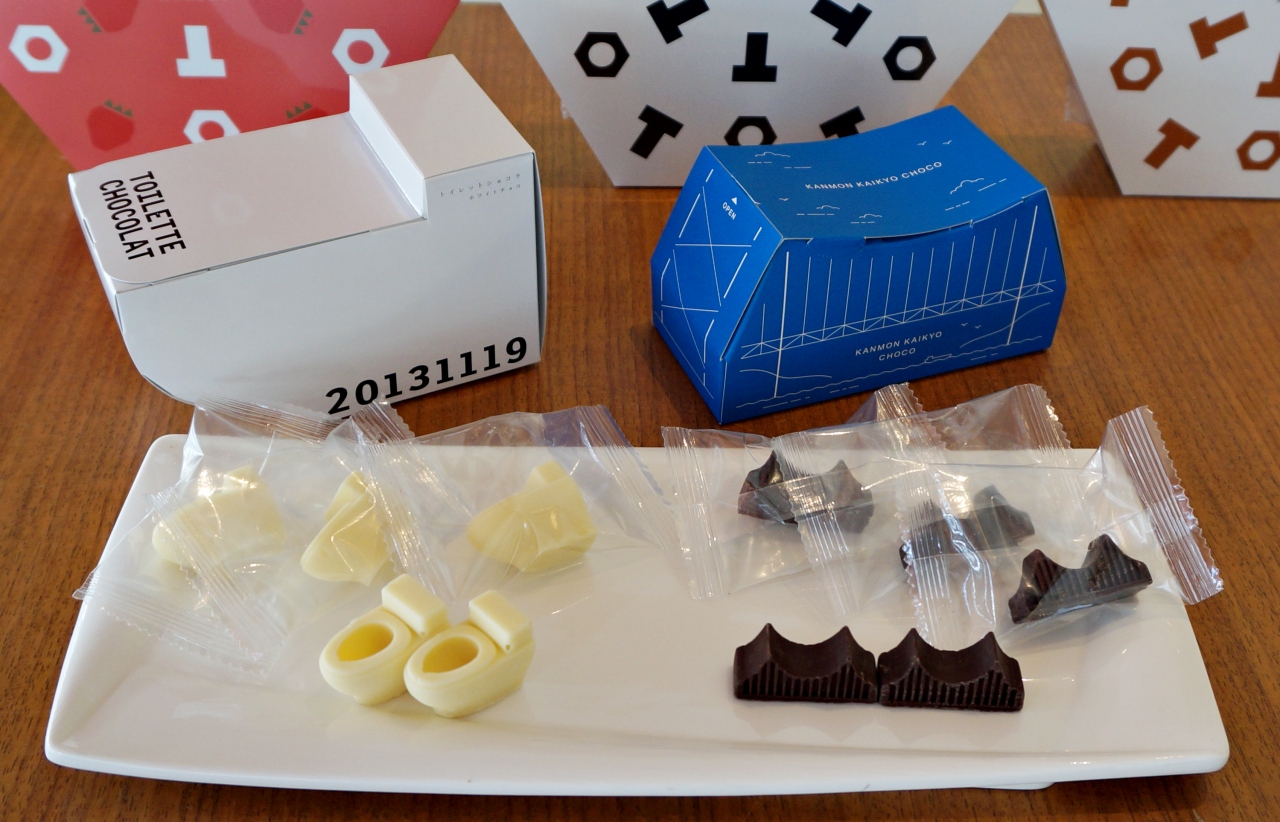 トイレットショコラと関門海峡チョコ