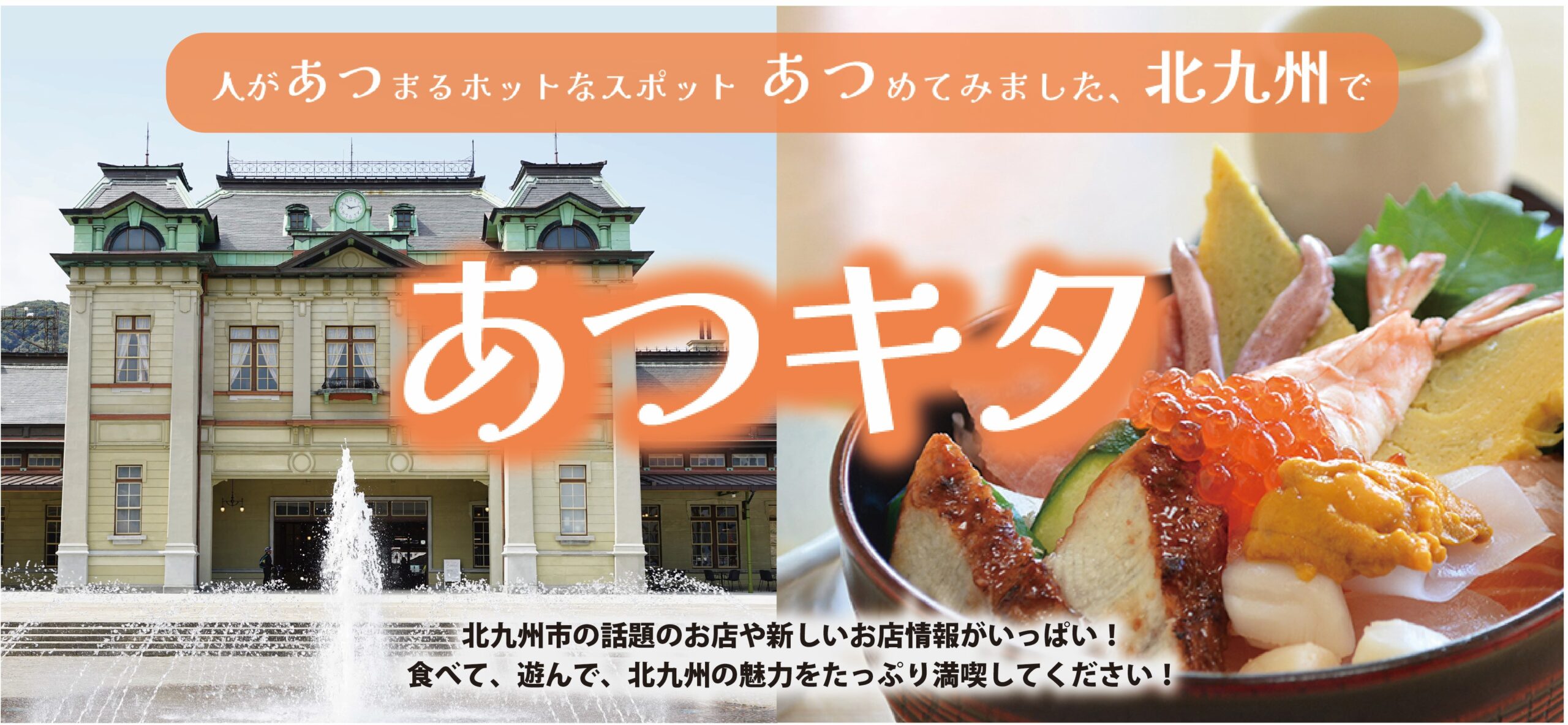 北九州へようこそ